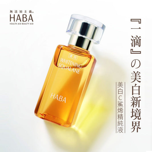 HABA 鯊烯透白美肌清油 - La Fée Beauty