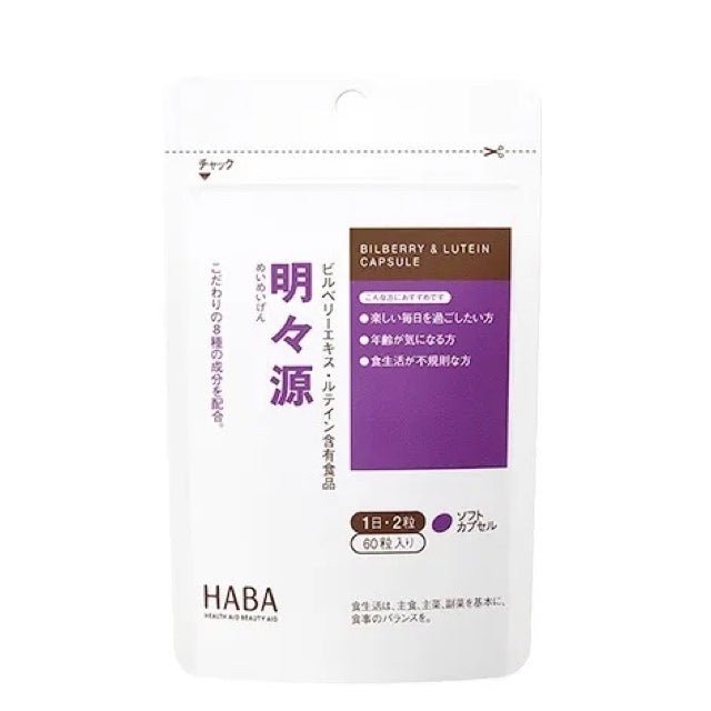 HABA 明明源藍莓葉黃素護眼丸60粒 - La Fée Beauty