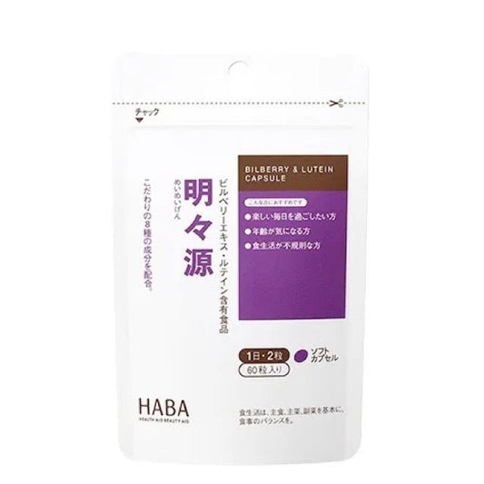 HABA 明明源藍莓葉黃素護眼丸60粒 - La Fée Beauty
