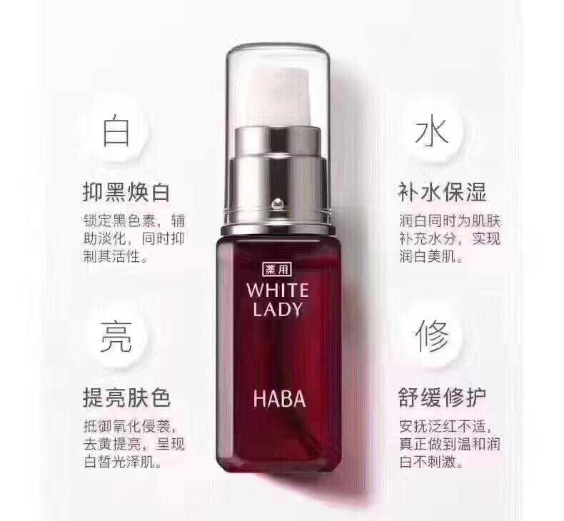 HABA 皇牌 White Lady美白精華 - La Fée Beauty