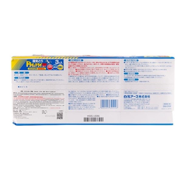 Hakugen 白元 除臭強力抽濕器 400ml x 3個裝 - La Fée Beauty