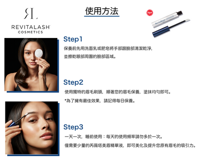 美國 REVITALASH RevitaBrow 美眉精華液 3.0mL