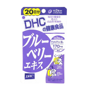 DHC護眼藍莓精華片 保護眼睛 含葉黃素 緩解眼部疲勞 20日分