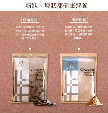 日本 GHASSOUL 摩洛哥天然火岩泥粘土面膜