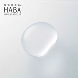 HABA 鯊烷精純美容油 15ml/30ml/60ML