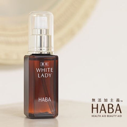 HABA 皇牌 White Lady美白精華