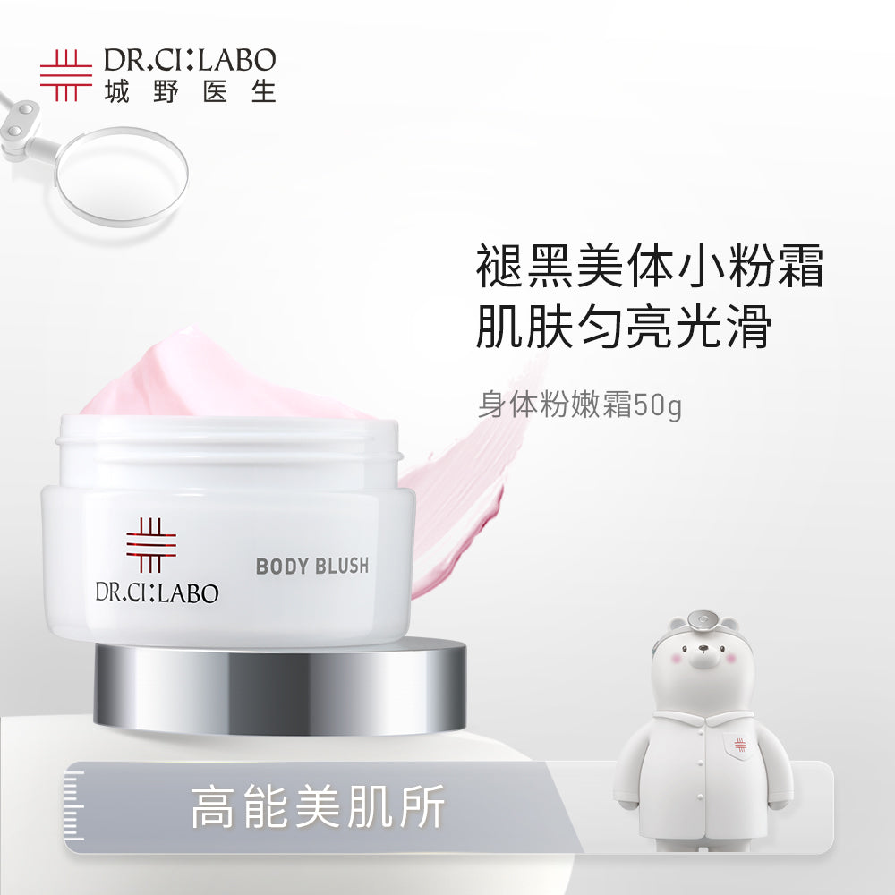 Dr.Ci:Labo 城野醫生 新版 Body Pink 日本第一私處美白霜 50G （日本超級斷貨王）