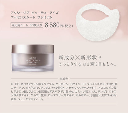 日本 AXXZIA 曉姿 BEAUTY EYES 4D金字塔眼膜 60片