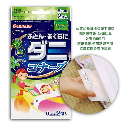日本金鳥KINCHO 棉被枕頭用驅蟎消臭片(2入)