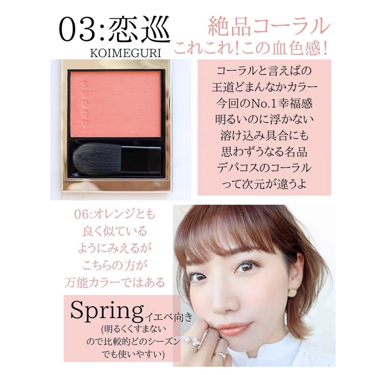 日本 本土版 SUQQU 晶採光潤頰採 #03 戀巡