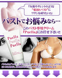 日本 Puella豐胸霜按摩霜  豐胸強制提升2個罩杯 100g