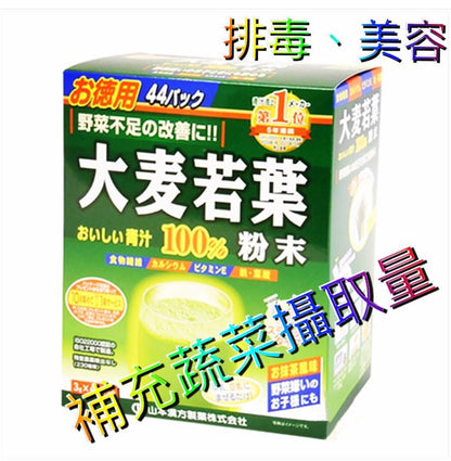 日本 超火！大麥若葉青汁 44包/盒