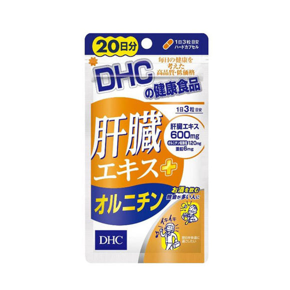 日本 DHC  幫助酒精代謝 肝臟精華+鳥氨酸 60粒 (20日)