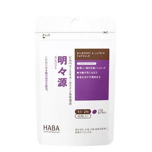 HABA 明明源藍莓葉黃素護眼丸60粒