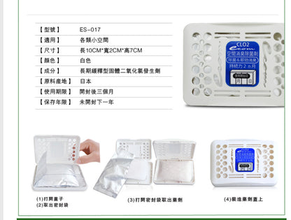 日本 ECOM BOX 小空間除菌消臭盒 衣櫃寶（ES 017)