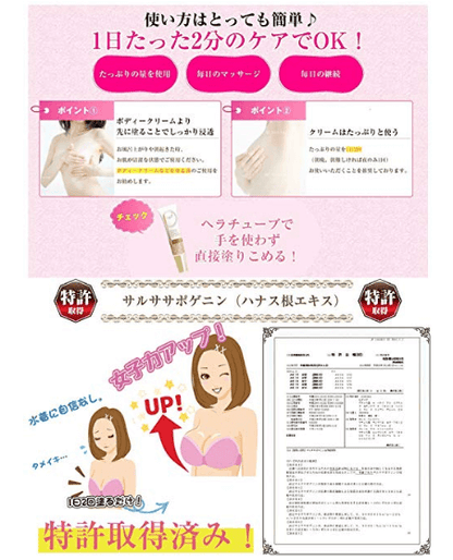 日本MAPUTI 豐胸乳霜