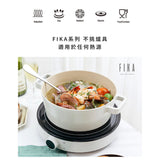 FIKA系列 22cm 煮食湯鍋連意粉鍋連蓋  (IH、電磁爐適用)預訂7-14天