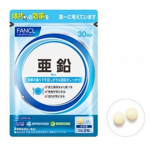 FANCL 無添加 鋅+酵母亞鉛營養素30日