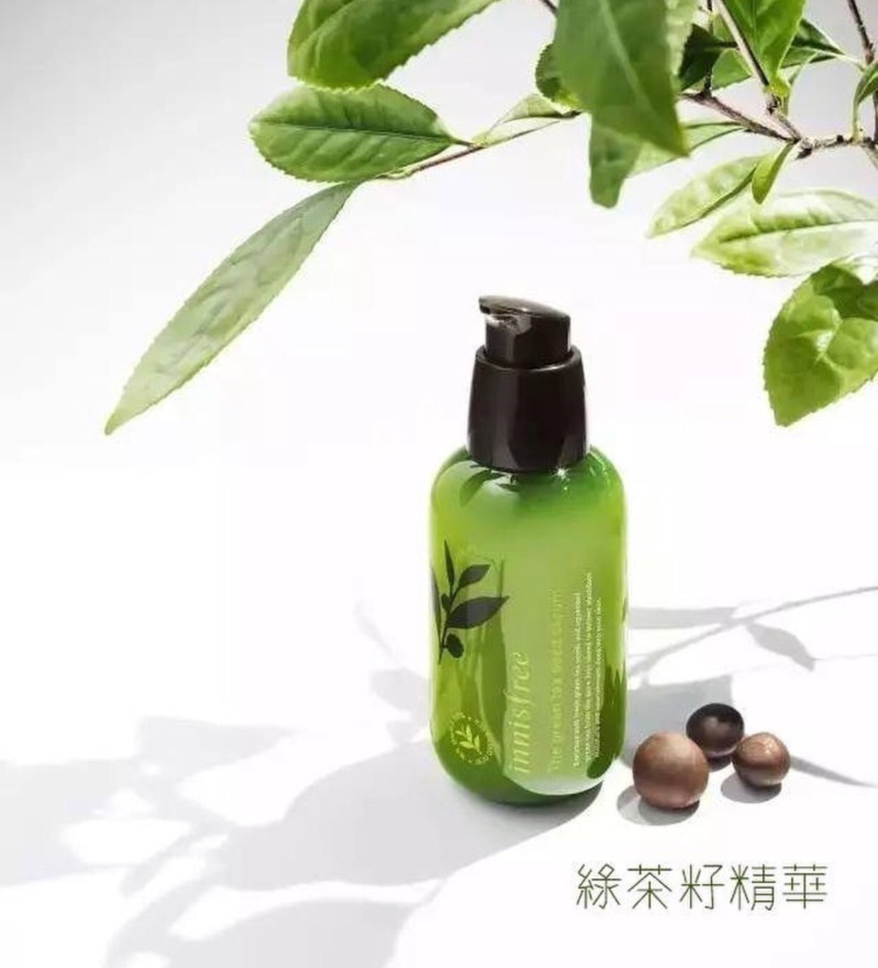 悅詩風吟綠茶籽補水精華80ML