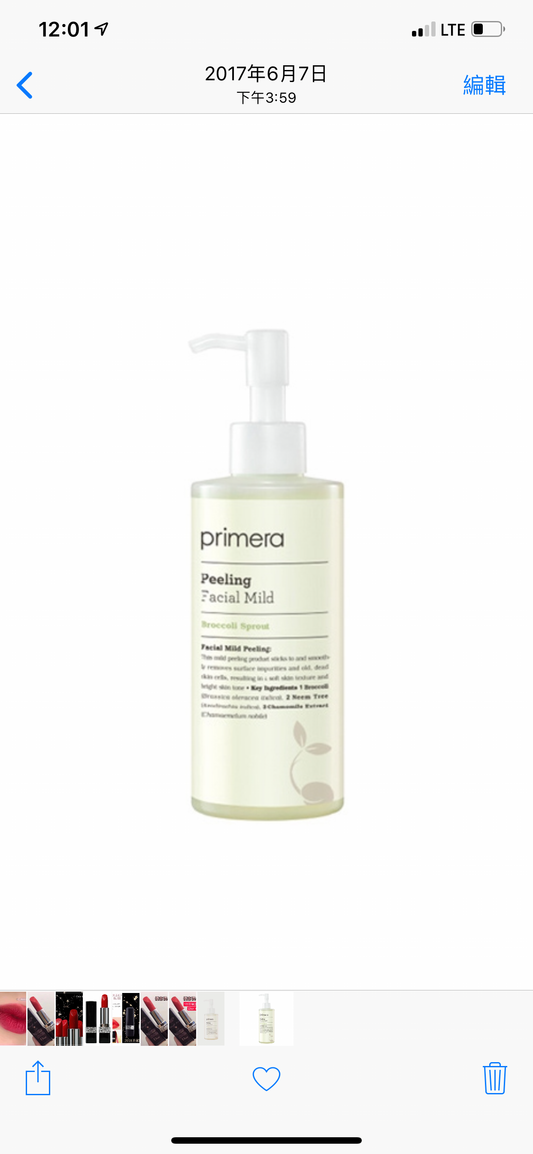 芙莉美娜 Primera 溫和去角質面部調理啫喱 150ml
