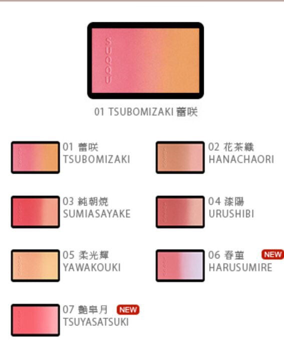 SUQQU 晶採淨妍頰彩 7.5g #01 蕾咲 TSUBOMIZAKI