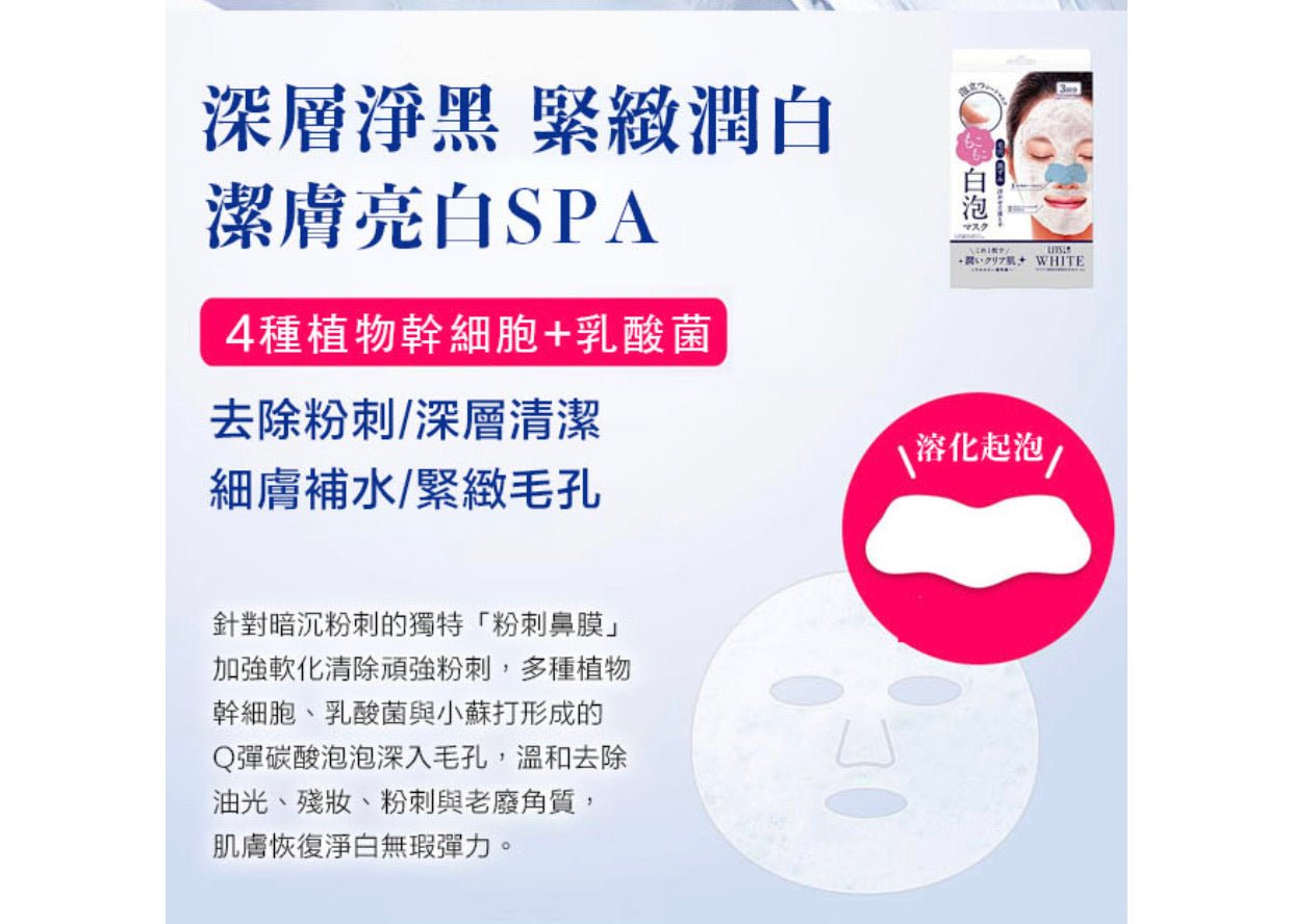 LITS 亮白極淨泡泡面膜3片 - La Fée Beauty