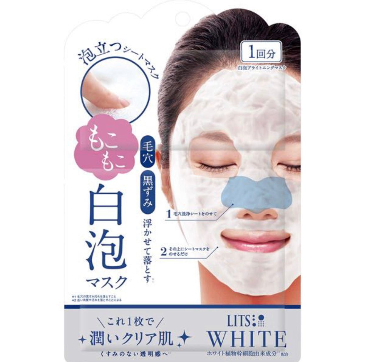 LITS 亮白極淨泡泡面膜3片 - La Fée Beauty