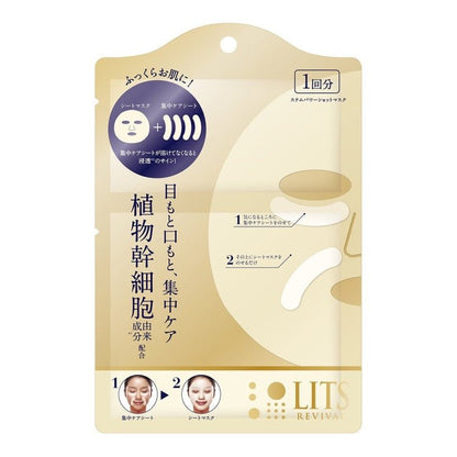LITS 植物幹細胞保濕面膜 (3回分) REVIVAL Stem Power Shot Face Mask 3-Count - La Fée Beauty
