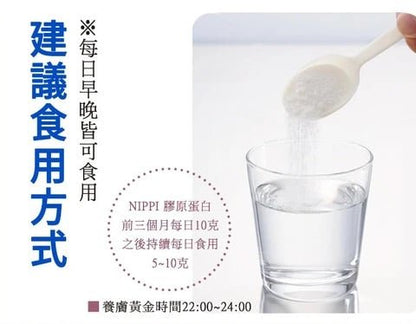 日本 NIPPI膠原蛋白100 1盒/110g x 3袋 - La Fée Beauty