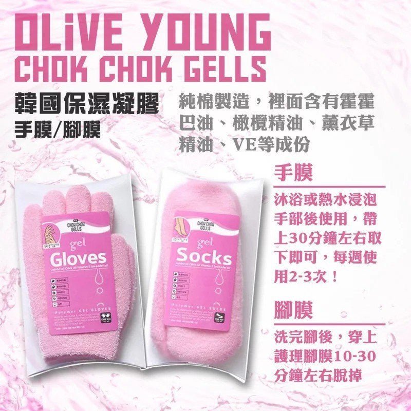 韓國 Olive Young Gel Gloves/Socks 精油 滋潤純棉嫩膚 手膜/腳膜 - La Fée Beauty
