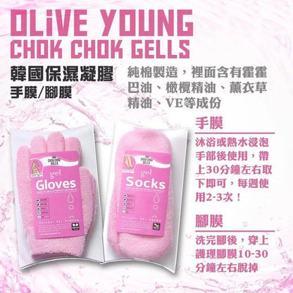 韓國 Olive Young Gel Gloves/Socks 精油 滋潤純棉嫩膚 手膜/腳膜 - La Fée Beauty