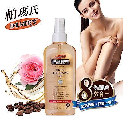 美國 雅兒 PALMER‘S帕瑪氏 全效修護精華油 - La Fée Beauty