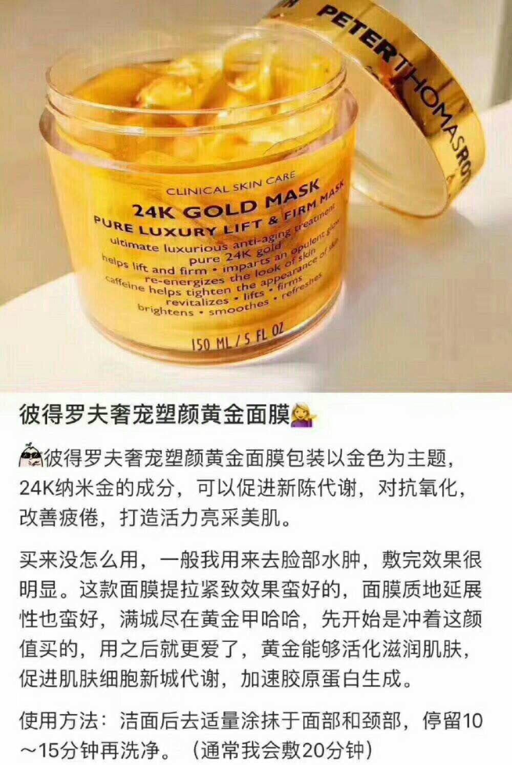 Peter Thomas Roth 彼得羅夫 24K黃金面膜 150g - La Fée Beauty