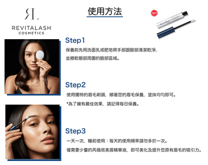 美國 REVITALASH RevitaBrow 美眉精華液 3.0mL - La Fée Beauty