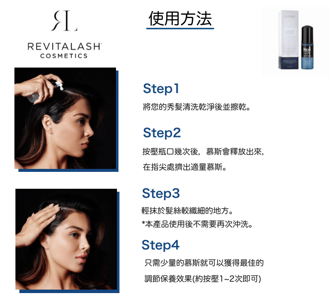 美國 REVITALASH VOLUME ENHANCING FOAM 護髮豐盈泡沫 55mL - La Fée Beauty