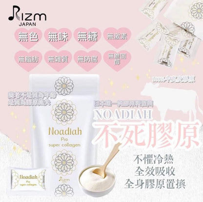 升級版不死膠原! 日本Rizm人源膠原蛋白水解粉膠原蛋白粉肽粉 30袋 - La Fée Beauty