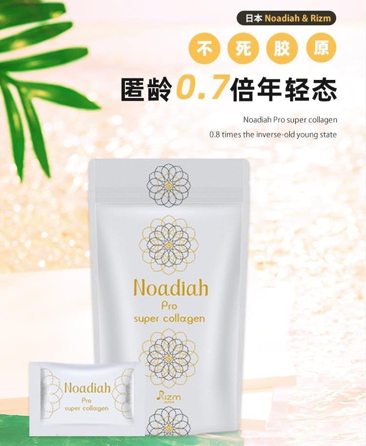 升級版不死膠原! 日本Rizm人源膠原蛋白水解粉膠原蛋白粉肽粉 30袋 - La Fée Beauty