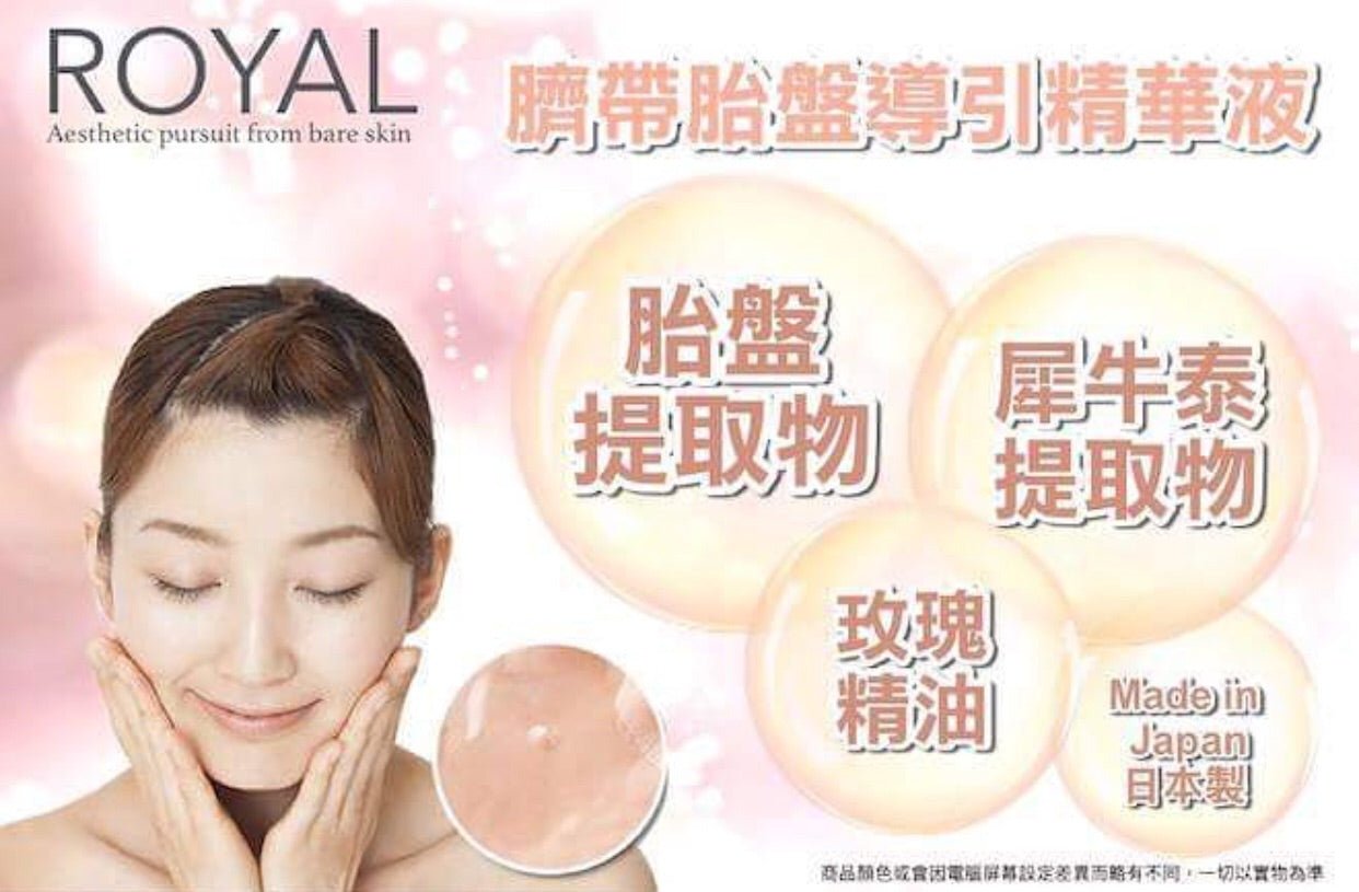 日本 Royal 臍帶血引流精華90小包 117ml - La Fée Beauty