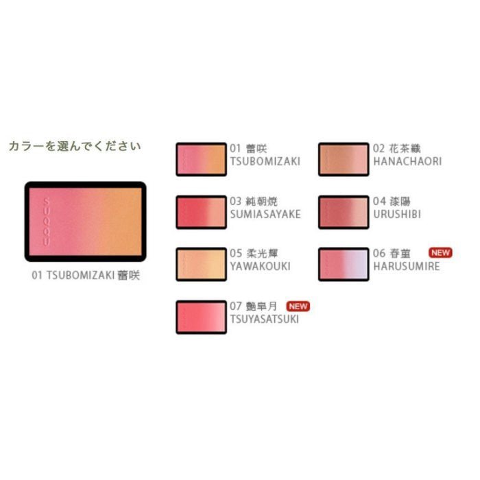 SUQQU 晶採淨妍頰彩 7.5g 06 春堇 HARUSUMIRE 絕版 - La Fée Beauty