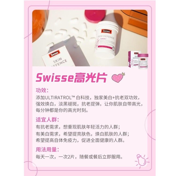 澳洲 Swisse Ultiboost Skin Defence 高光片 60片 - La Fée Beauty