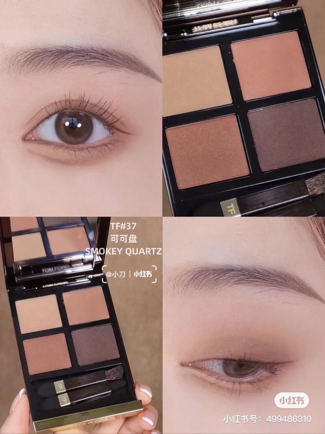TOMFORD 高級訂製四格眼影 37 SMOKY QUARTZ 9G - La Fée Beauty