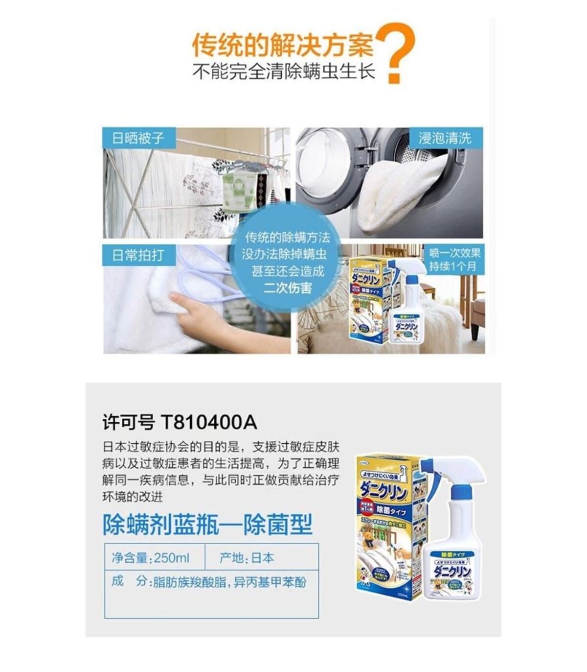 UYEKI 日本專利 寢具除菌噴霧 250ML - La Fée Beauty