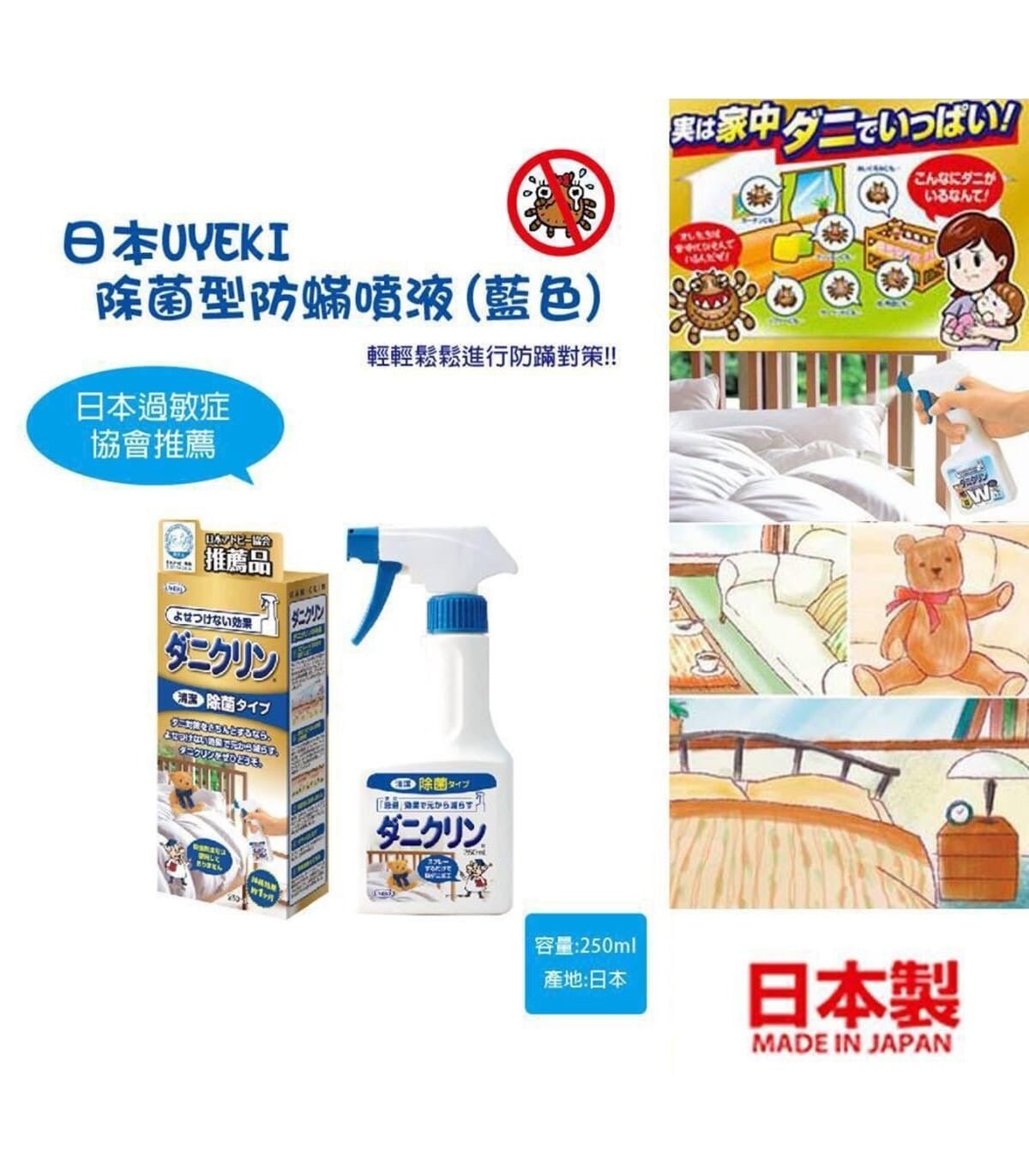 UYEKI 日本專利 寢具除菌噴霧 250ML - La Fée Beauty