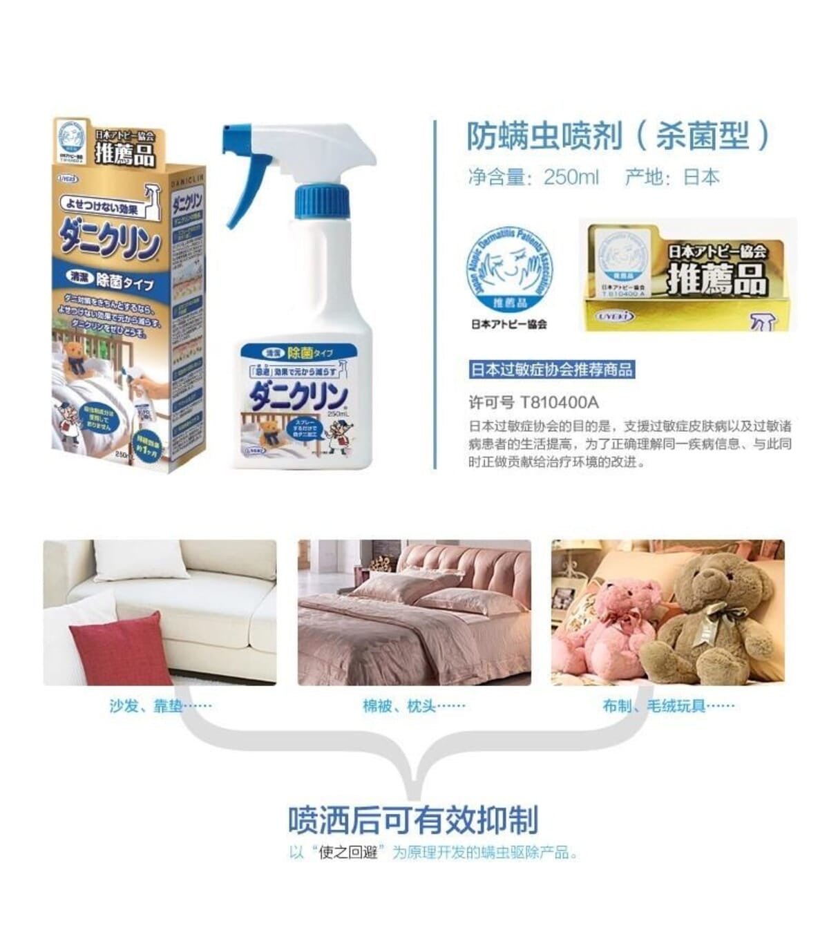 UYEKI 日本專利 寢具除菌噴霧 250ML - La Fée Beauty