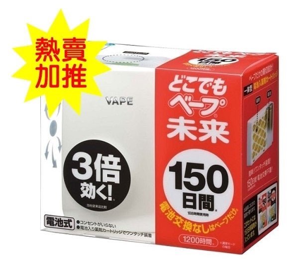 日本 VAPE 未來3倍150日驅蚊器 - La Fée Beauty