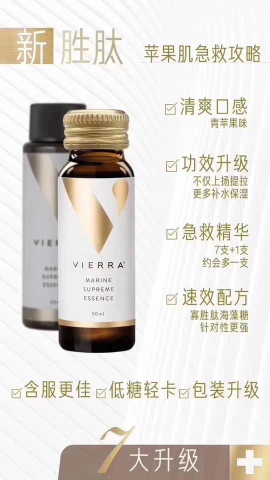 澳洲 Vierra惟愛論 海洋勝肽美肌飲三代 50ml x 8支/盒 - La Fée Beauty