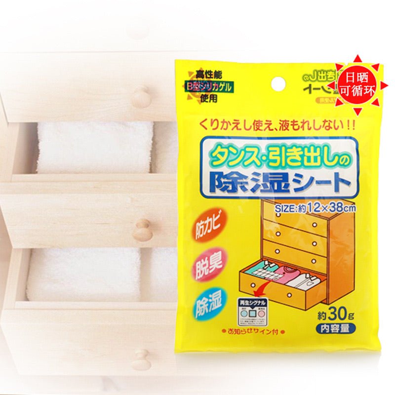 日本 WAKO抽屜乾燥劑 家用除濕防霉劑 除濕吸濕袋 被子毛衣乾燥劑 - La Fée Beauty