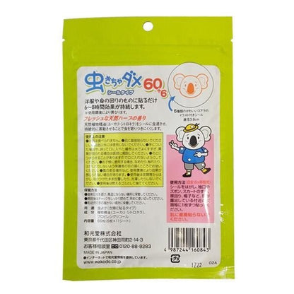 日本 WAKODO 和光堂 嬰兒驅蚊貼 60片裝 - La Fée Beauty